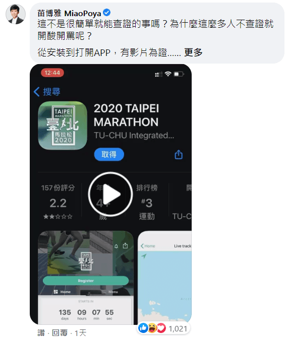 議員苗博雅在留言回覆操作過程，並證實APP打開即是簡體字（來源：吳沛憶臉書粉專）