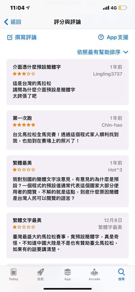 網友截圖過去一年就有人反應APP問題，到現在依舊未解決。（來源：吳沛憶臉書粉專）
