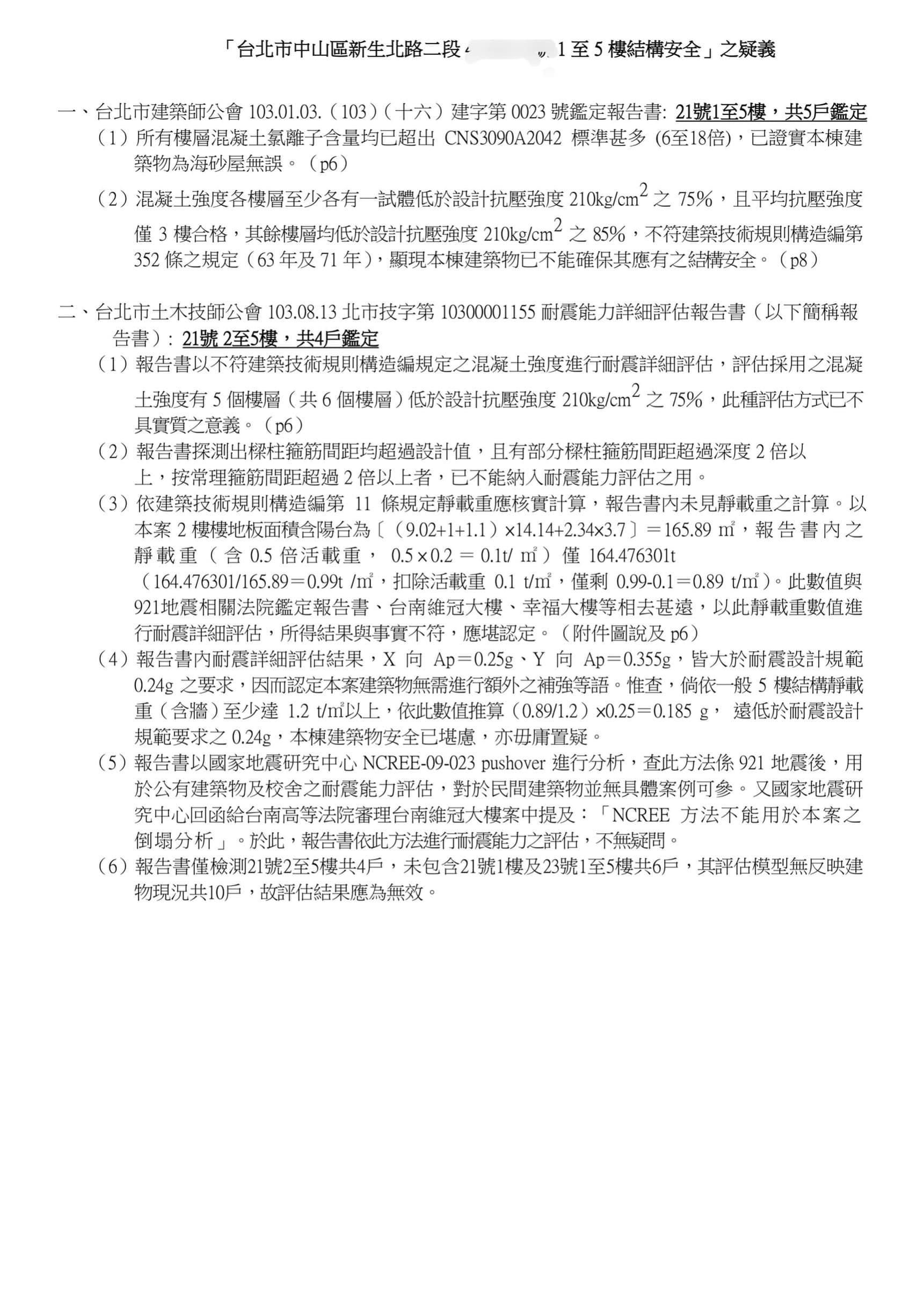 吳先生拿出建築物安全結構疑義報告，指出建築物早已不安全。（讀者提供）