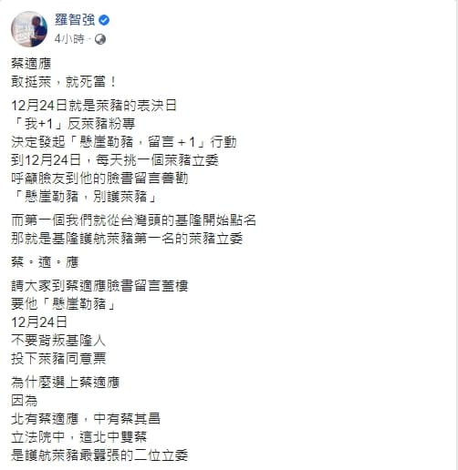 羅智強發起每日ㄧ立委「懸崖勒豬，留言＋1」行動，引起網友熱烈回應。（翻攝自羅智強臉書）