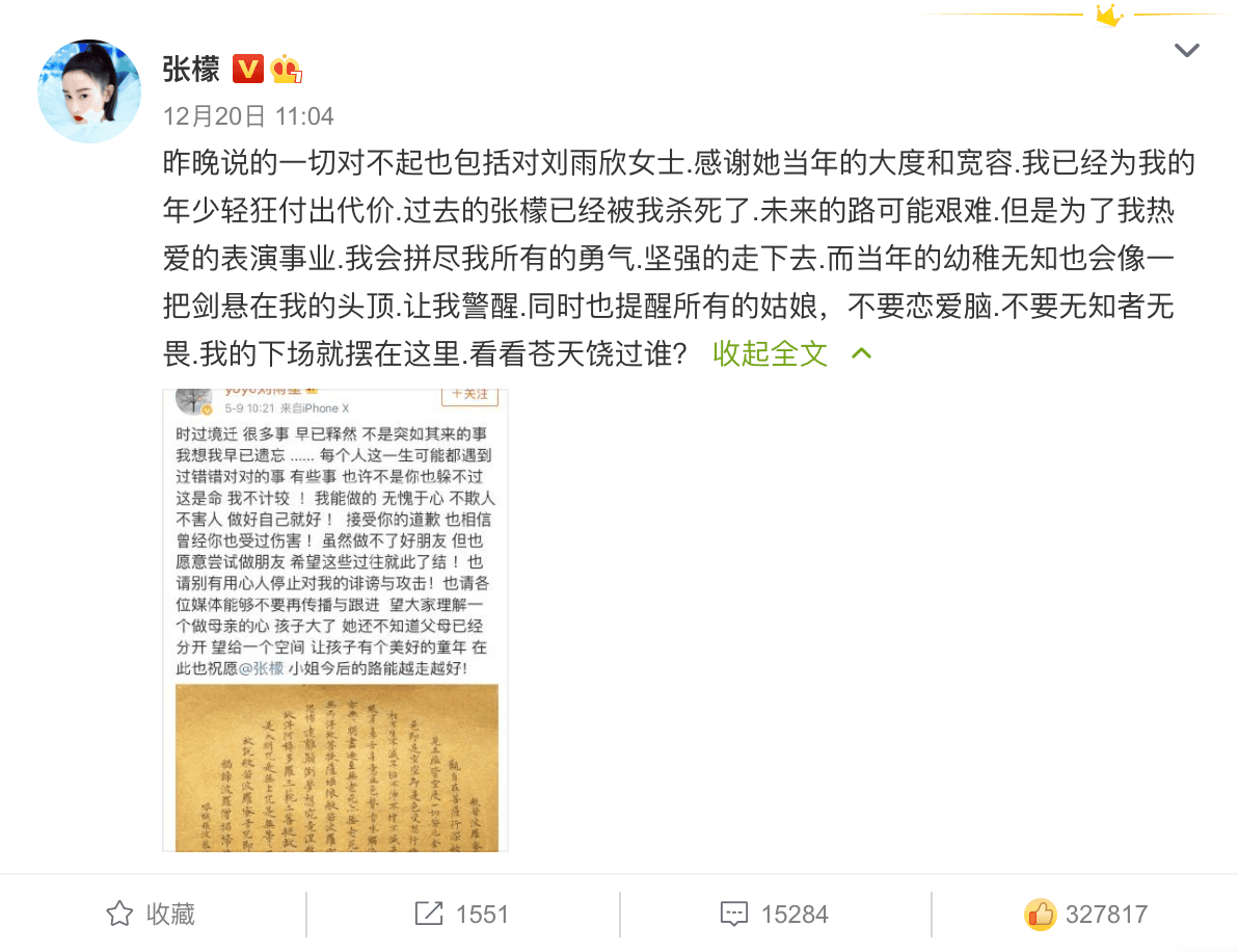 張檬再次提及當年介入婚姻的正宮劉雨欣並鄭重道歉。（翻攝自微博）