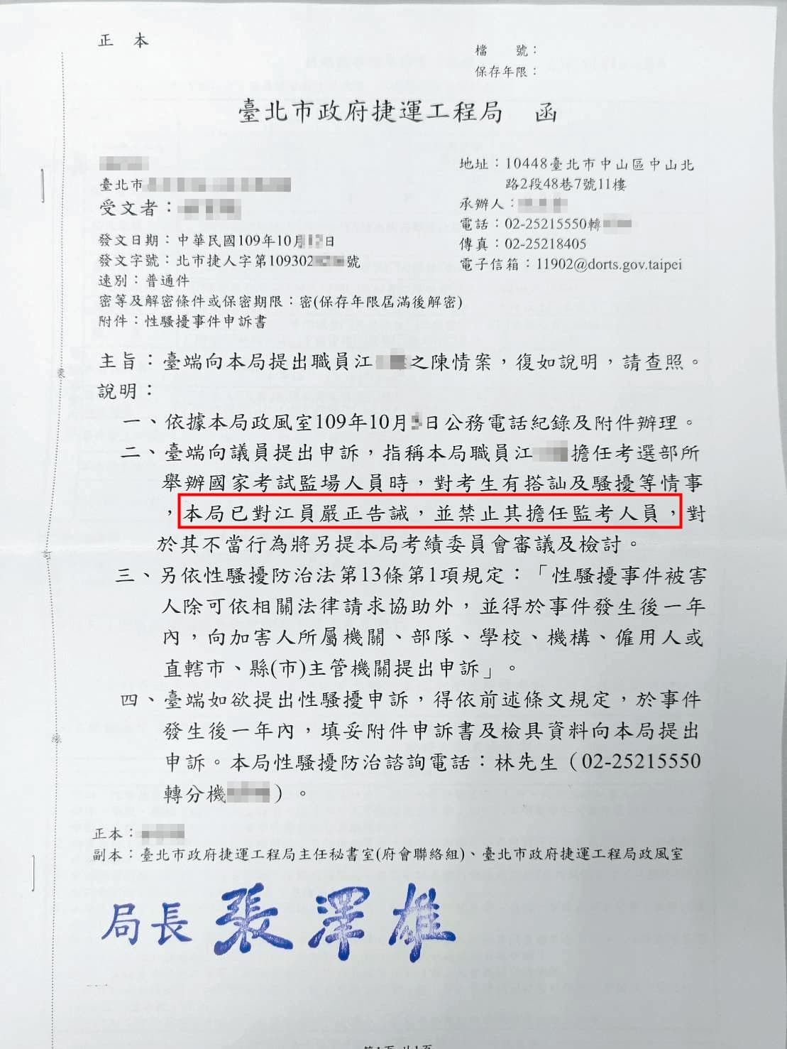 忍無可忍的Ａ先生向捷運局檢舉，只得到「已對江員嚴正告誡」的回覆。（讀者提供）