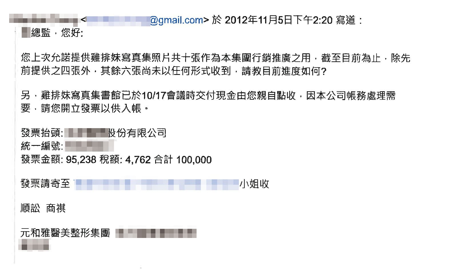 元和雅提出雙方往來電子郵件打臉，強調廣告看板使用的照片，是經過雞排妹經紀公司授權。（元和雅提供）