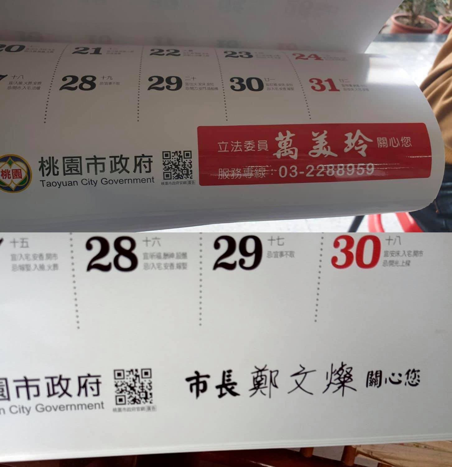立委萬美玲在市政府年曆「強貼」自己姓名與服務專線，甚至直接把市長鄭文燦的名字蓋過。（藍士博授權提供）