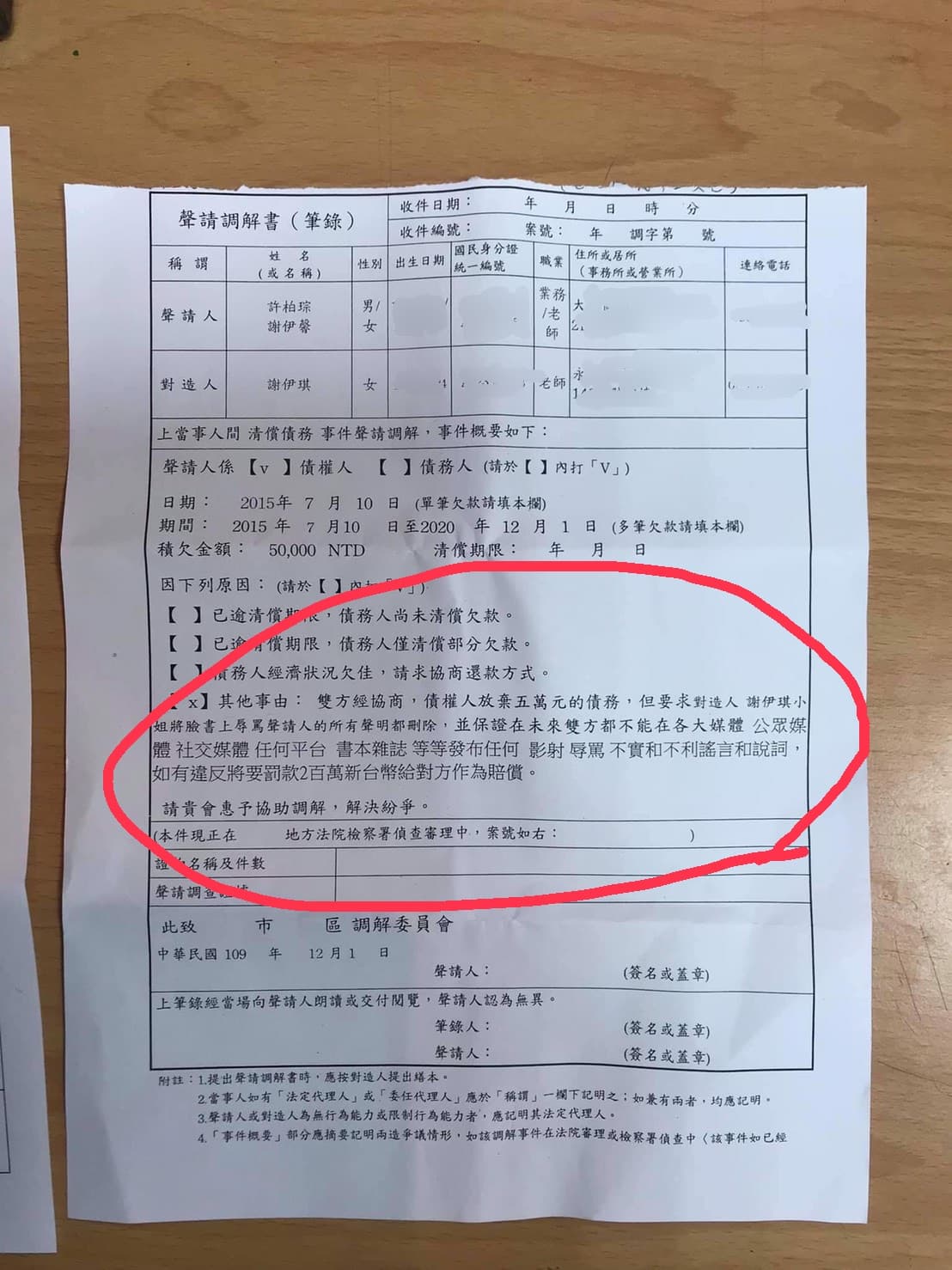 凌威威拿出聲請調解書指控親妹夫許柏琮「吃人夠夠」的要求。（翻攝畫面）