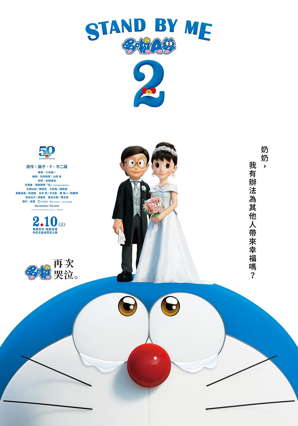 3D動畫電影《STAND BY ME 哆啦A夢2》將於明年農曆春節在台上映。（車庫娛樂提供）