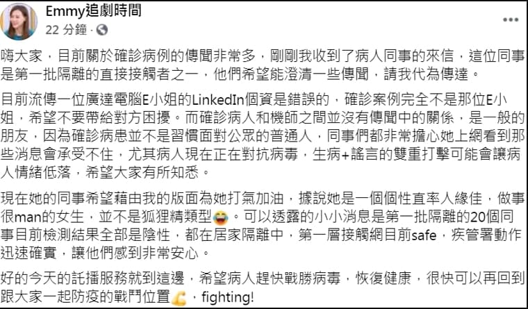 財經網美胡采蘋發文闢謠，證實案771另有其人。（翻攝自Emmy追劇時間粉絲專頁）