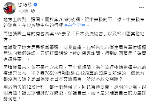 徐巧芯質疑指揮中心對於疫調沒有秉持公開、透明原則。（翻攝自徐巧芯臉書）
