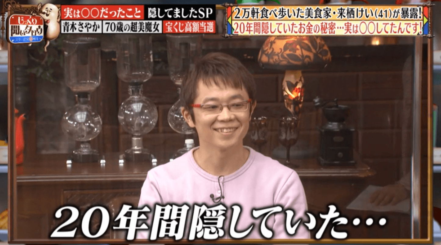 日本男子來栖けい上節目曝光自己曾中大獎。（翻攝自《じっくり聞いタロウ》）