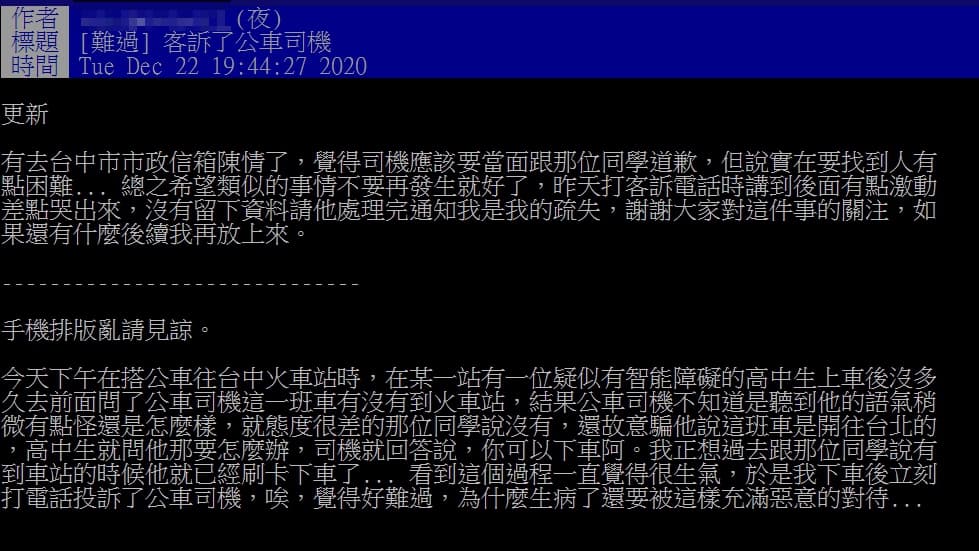 女網友將目睹的事件分享在網路上，獲得其他人支持。（翻攝自PTT）