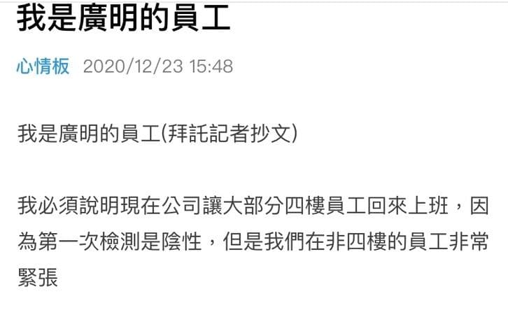 自稱廣明女員工昨下午在Dcard論壇上爆料。（翻攝自Dcard）