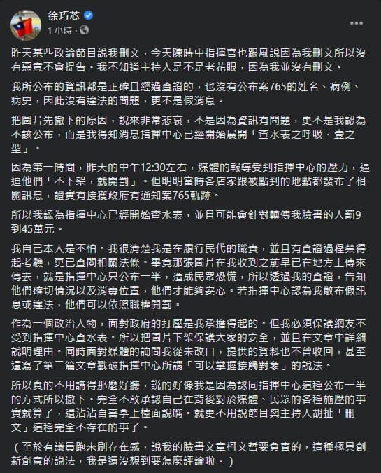 徐巧芯發文解釋撤圖原因。（翻攝自徐巧芯臉書）