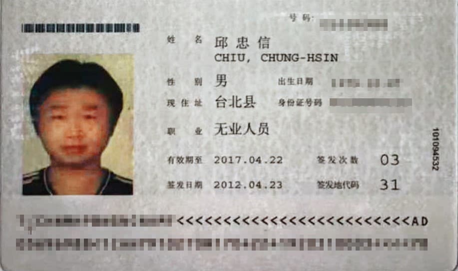 兄弟檔的弟弟邱忠信，涉嫌以新光集團名義，在中國大規模行騙。（讀者提供）
