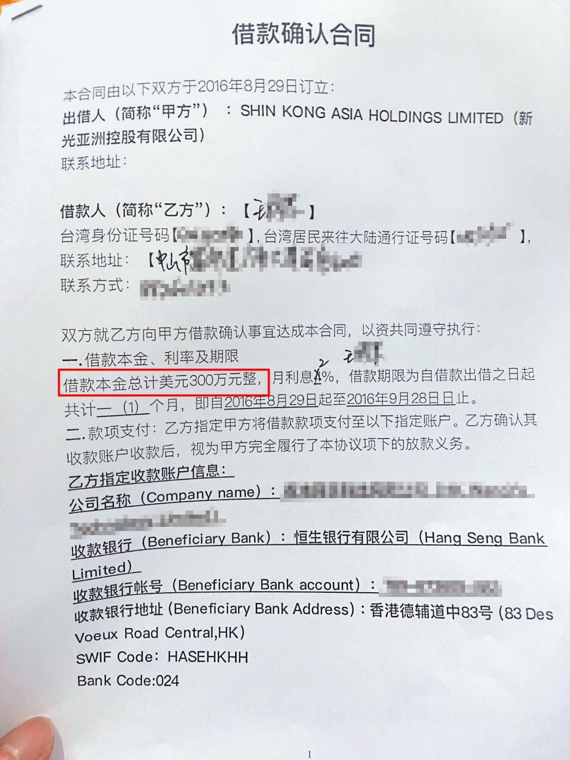 邱姓兄弟被控以打消呆帳為由，要台商簽下300萬美元的借款合約。（讀者提供）