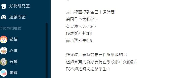國高中改時間上課，引起大學生關注。（翻攝自Dcaed）