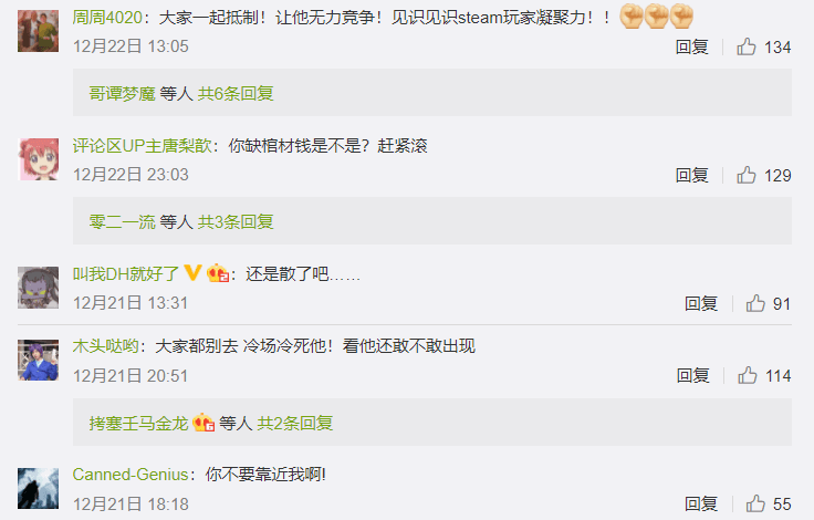 ：中國網友針對蒸汽平台的反彈（翻攝自微博）