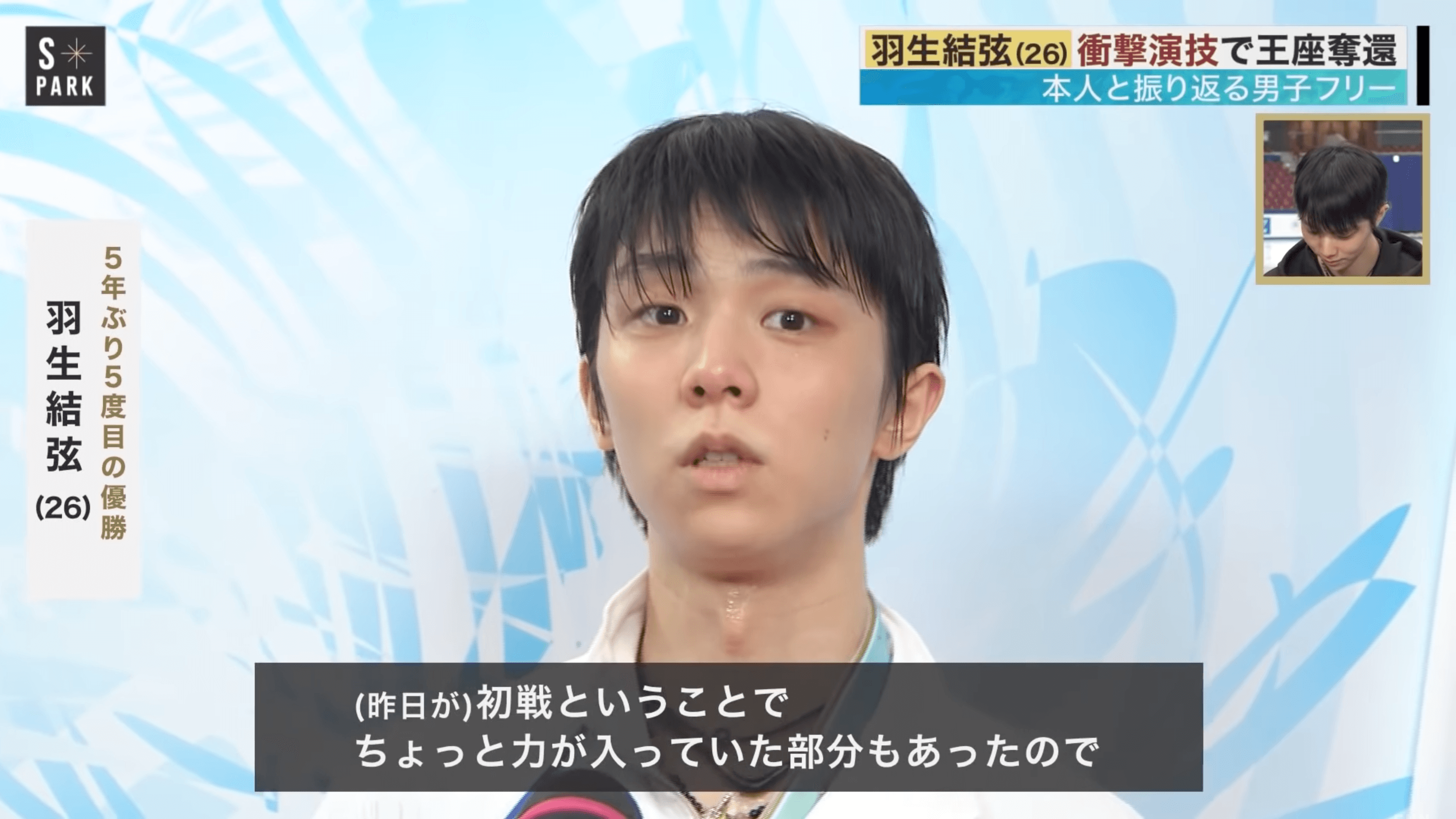 羽生談及對再次參加冬季奧運的想法表示「現在不敢想」。(翻攝自「FNN」YouTube)