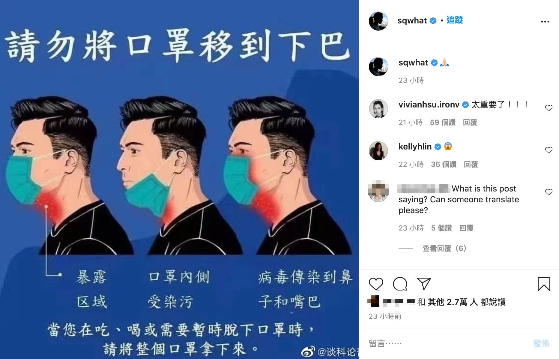 口罩移到下巴會讓病毒有機可乘  。（翻攝自舒淇IG）