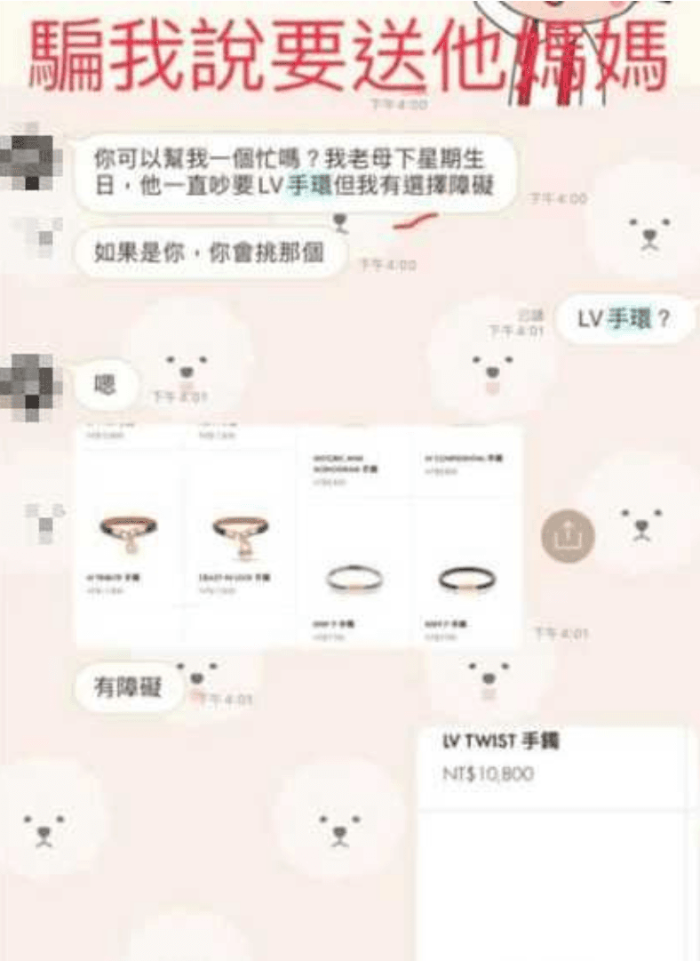 林女稱呂男送的精品是詐騙被害人得來,雙方各說各話。(翻攝自臉書)