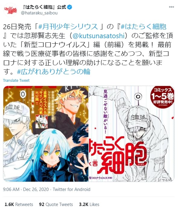《工作細胞》在推特預告發售內容，並感謝醫療人員的努力。（翻攝自@hataraku_saibou 推特）
