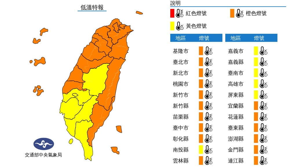 全台低溫特報，週三起劇烈降溫，提醒請民眾要做好保暖工作。（翻攝自氣象局）