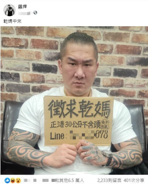 館長手拿著紙板「徵求乾媽」，註明「正港30公分不含頭，有少包退」。（翻攝自飆捍臉書）
