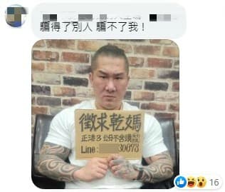 網友不信館長寫的「正港30公分」，P圖更正為「正港3公分」，以正視聽。（翻攝自飆捍臉書）