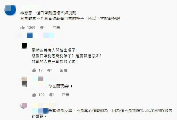 有網友好心提醒「愛莉莎莎」口罩戴好，她的粉絲反擊「沒戴口罩到底礙到誰了？是羨慕還忌妒？」（翻攝自愛莉莎莎YouTube）