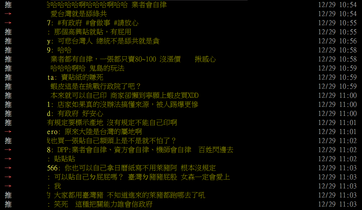 針對蝦皮大量台灣豬貼紙開賣，網友紛紛傻眼狂酸。（翻攝自PTT）