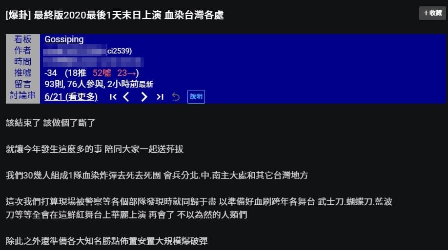 一名網友在八卦版連續發文要「血洗全台」，引發議論。（翻攝自PTT）