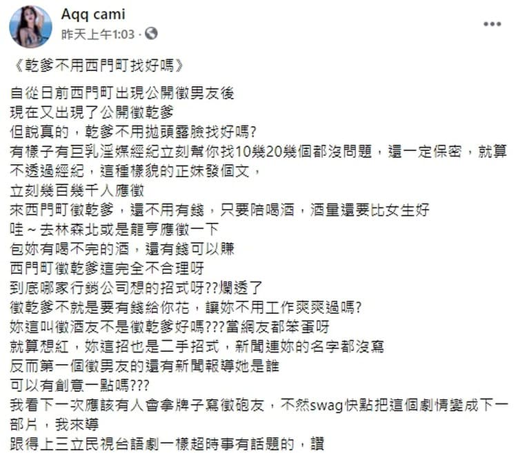 橫綱凱咪日前才發文批評西門町舉牌人。（翻攝自橫綱凱咪臉書）