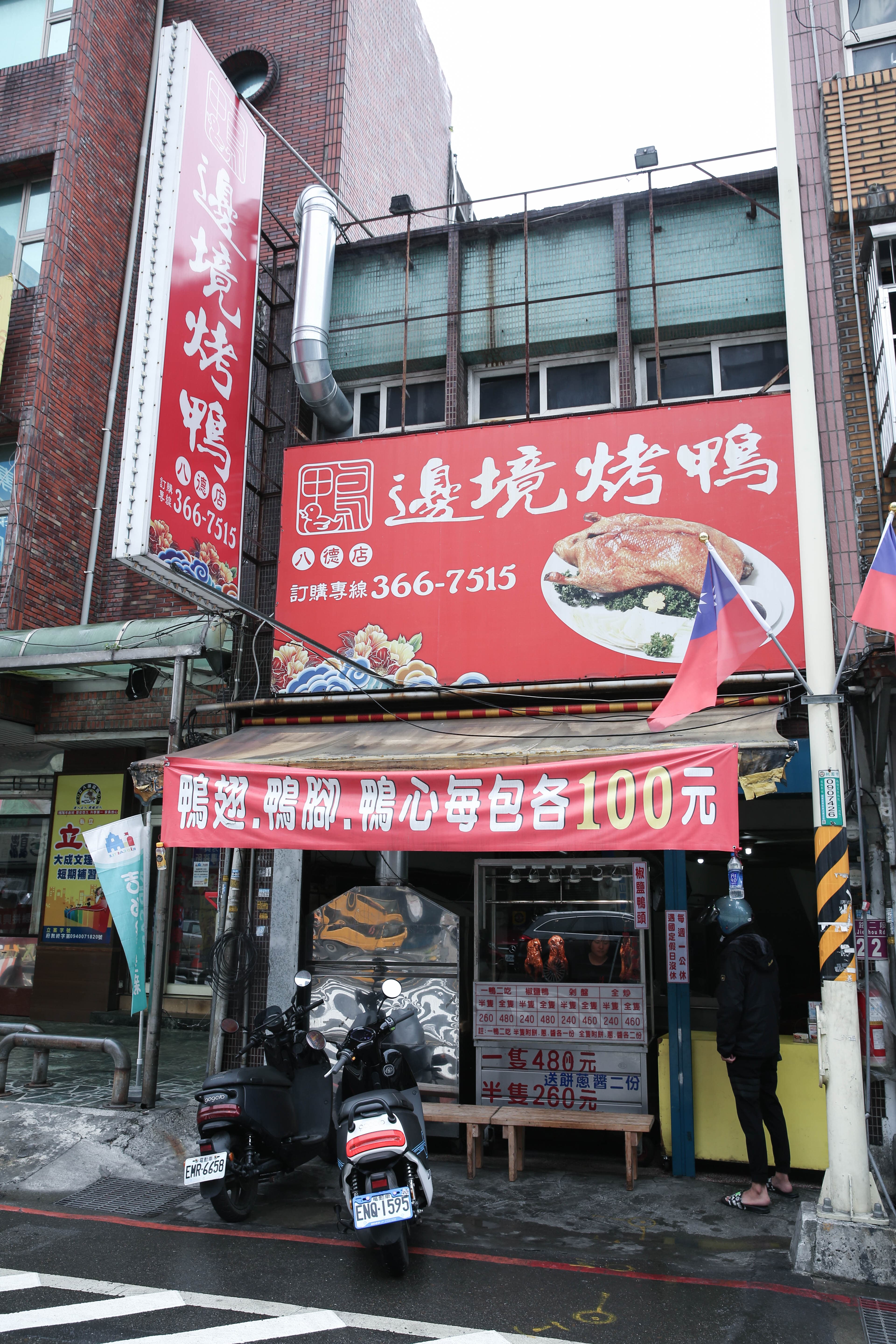 經營6年的邊境烤鴨，如今已是桃園八德的人氣店，曾在母親節單日賣出近200隻烤鴨。