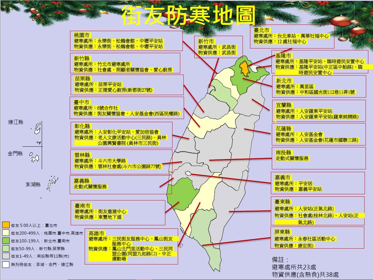 衛福部首次發布全國街友防寒地圖。（翻攝自衛生福利部網站）