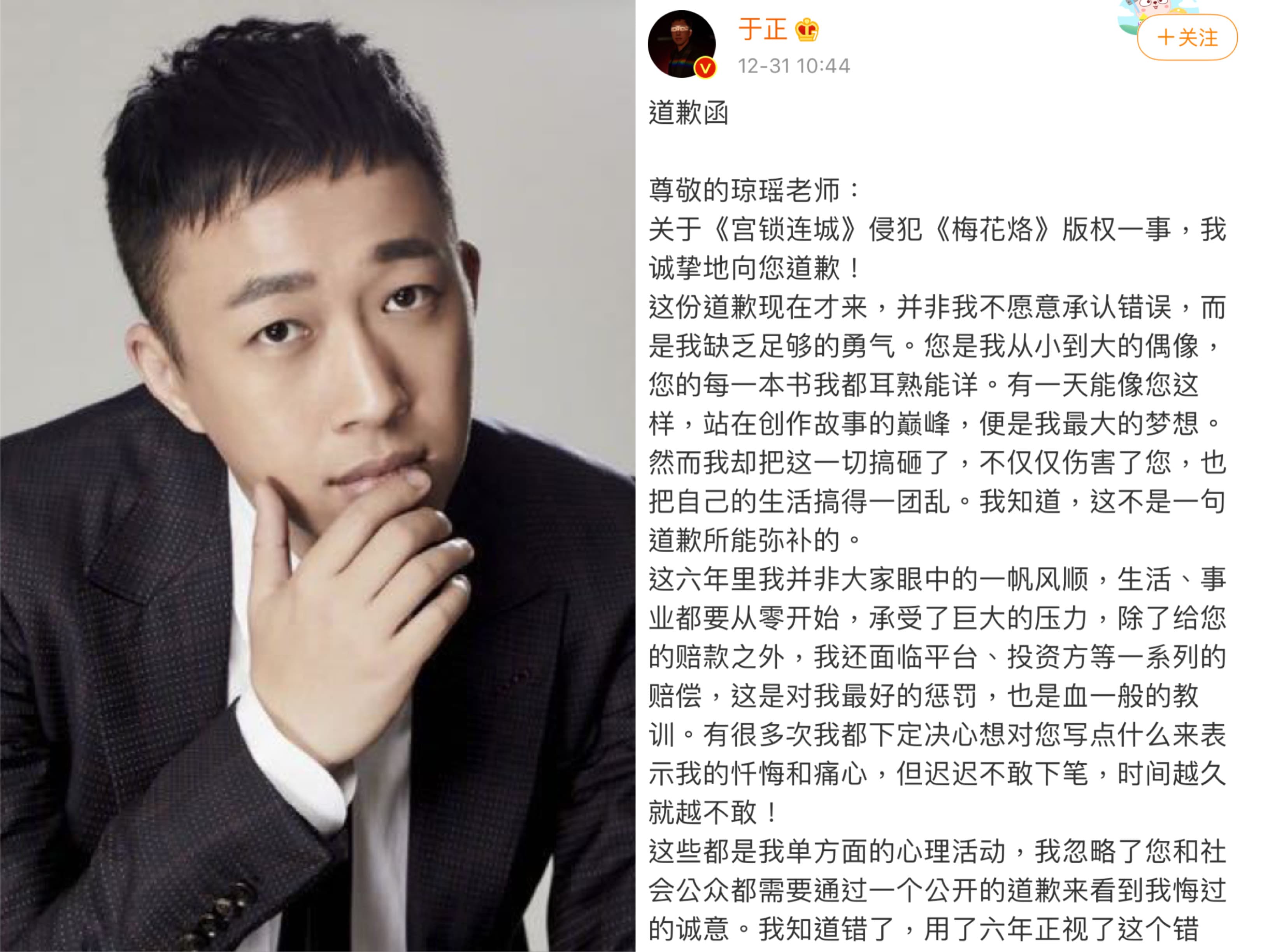 曾抄襲瓊瑤作品的于正，也發文向瓊瑤致歉。（翻攝自于正微博）