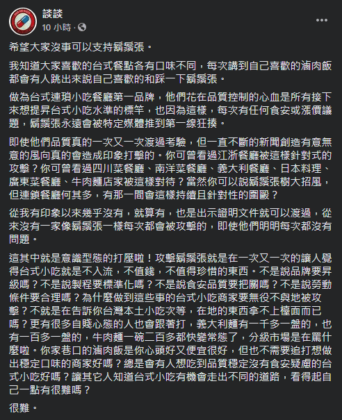 針對鬍鬚張頻被造謠，有網友看不下去，出面替鬍鬚張抱不平，表示「有哪一間會被這樣持續且針對性地圍毆？ 」（翻攝自網友臉書）