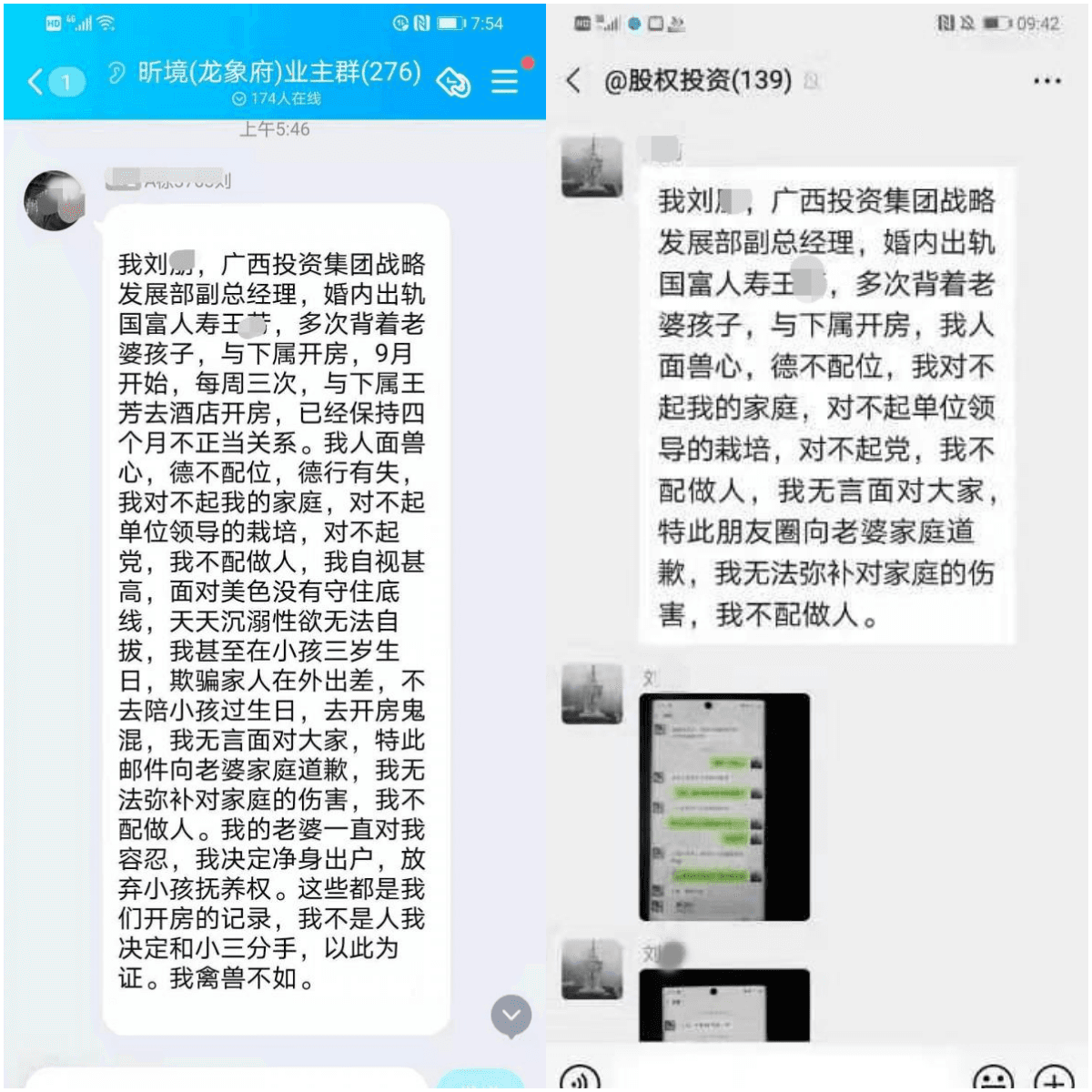 劉男四處貼文道歉。（翻攝自微博）