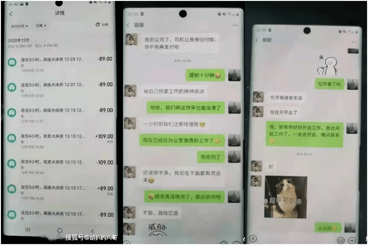 隨文附上許多偷情證據。（翻攝自微博）