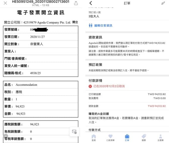和訂房網客服交手多天後網友才終於拿到退款。（圖／翻攝臉書社團「好想住飯店，好康踩雷不藏私」）