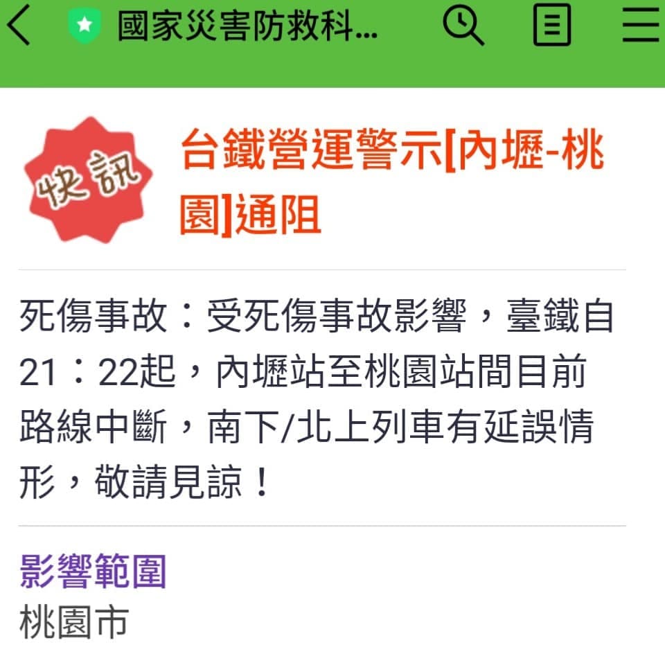 台鐵驚傳死傷事故。（翻攝台鐵臉書）