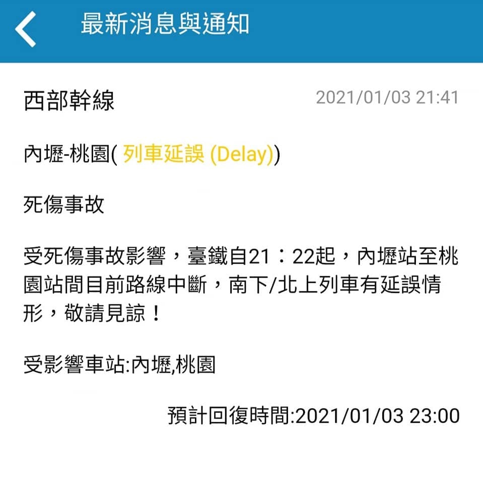 台鐵驚傳死傷事故。（翻攝台鐵臉書）