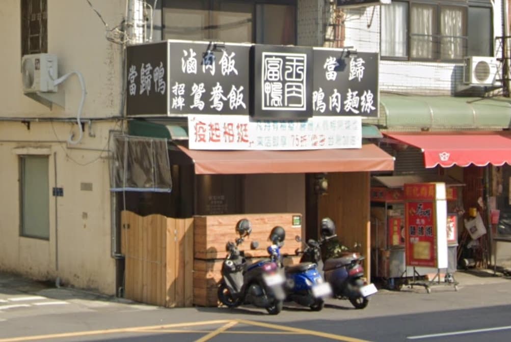 台中一家鴨肉飯店家以不當言語辱罵外送員，foodpanda決定終止合作。（翻攝Google Map）
