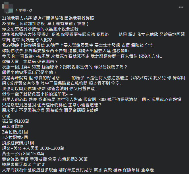 美魔女在臉書上控訴施男預謀洗劫她的惡行。（翻攝畫面）