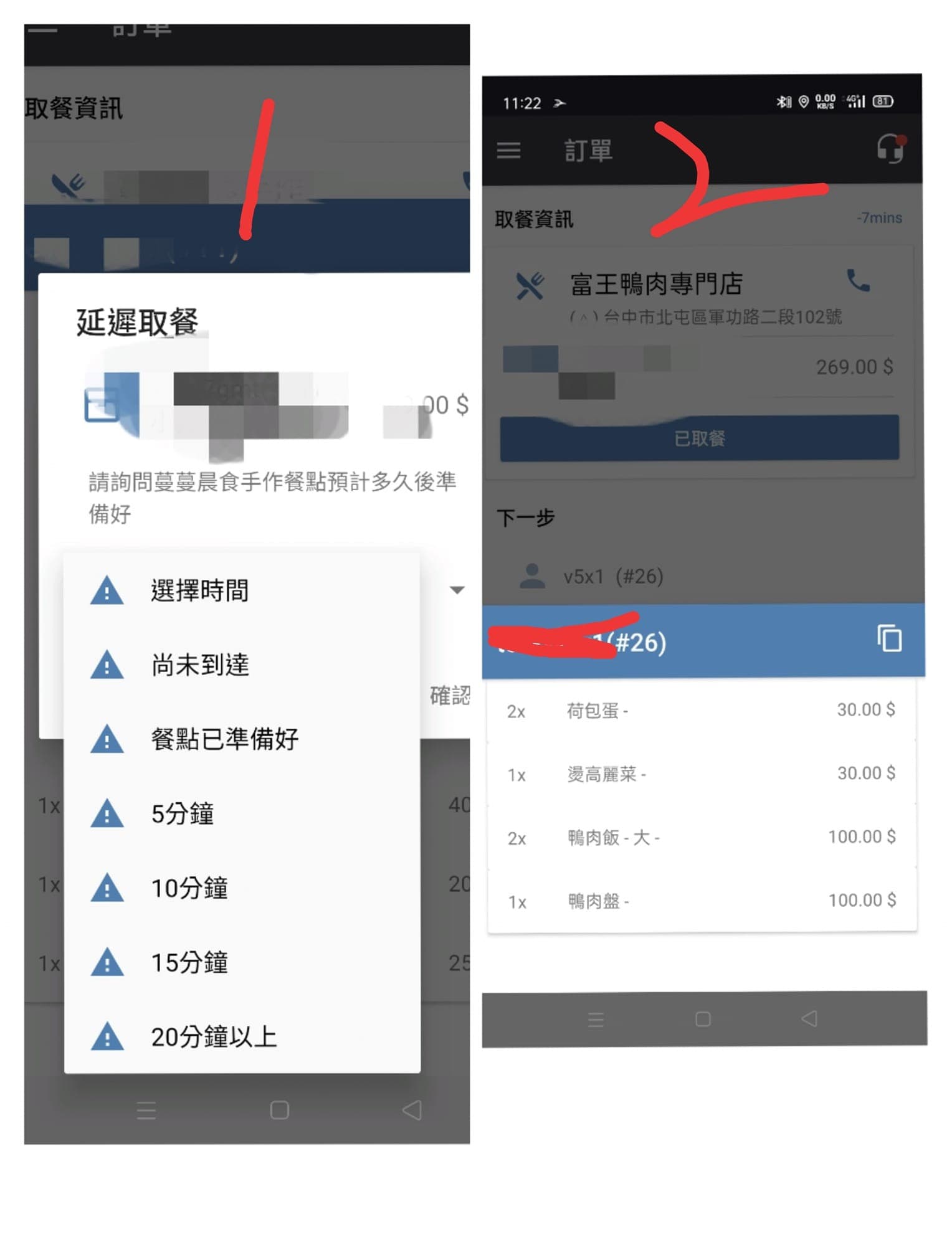女外送員公開統跳出取餐時間。（翻攝自爆怨公社）