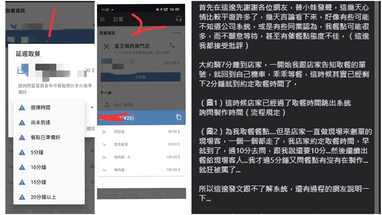 女外送員還原整起事件始末，澄清自己並非如同業說的不願等。（翻攝自爆怨公社臉書）