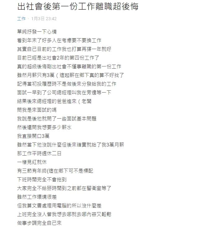 原PO在Dcard上分享自己的2年來的工作心得。（翻攝自Dcard）