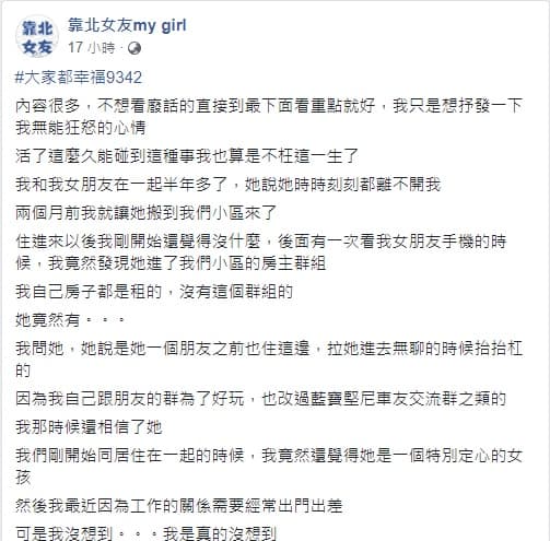 男網友「靠北女友mygirl」透露自己用ＷiFi名稱抓包女友偷吃。（翻攝自靠「靠北女友mygirl」)