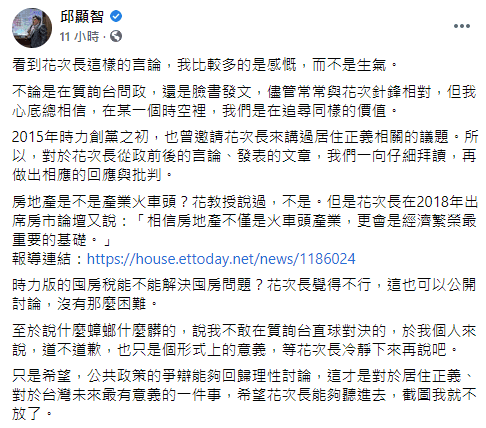 邱顯智希望公共政策爭辯能回歸理性討論。（翻攝自邱顯智臉書）