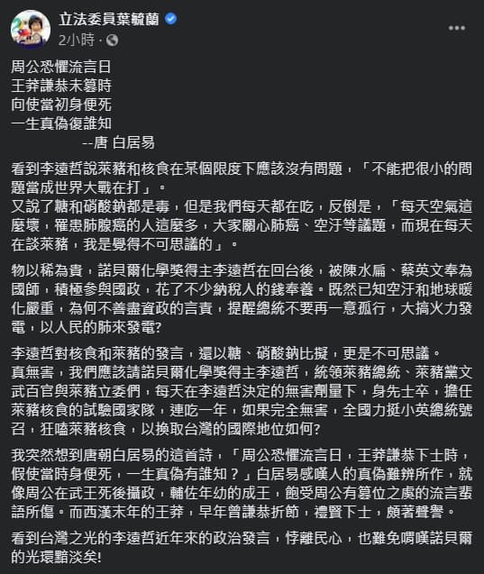 對於李遠哲挺萊豬的言論，葉毓蘭表達不認同。（翻攝自葉毓蘭臉書）