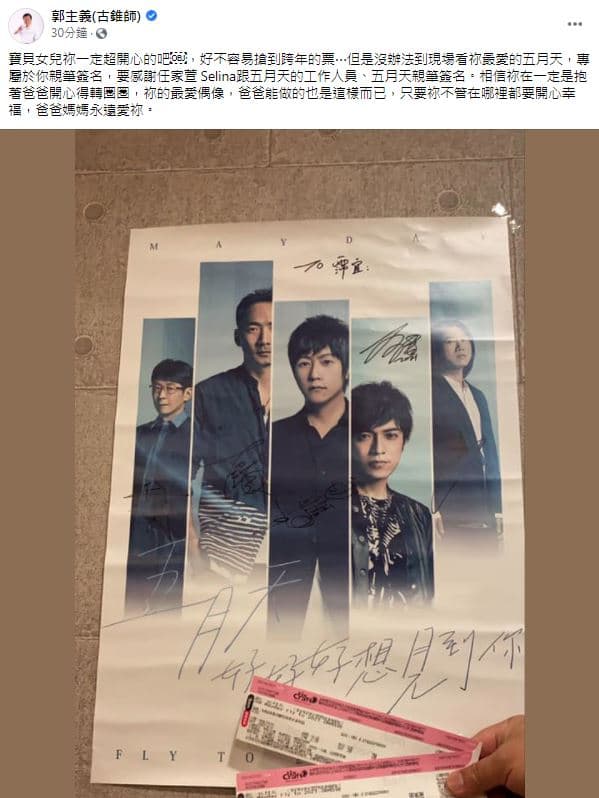 名廚郭主義痛失愛女，今首度在臉書發聲。（翻攝自郭主義臉書）