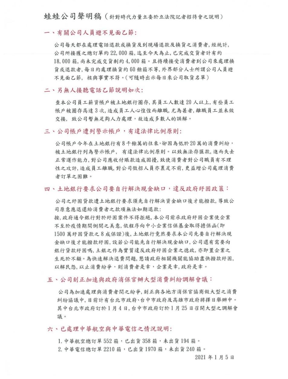 蛙蛙文創發聲明表示，帳戶遭土地銀行列為警示帳戶，才無法正常運作。（翻攝蛙蛙文創官網）